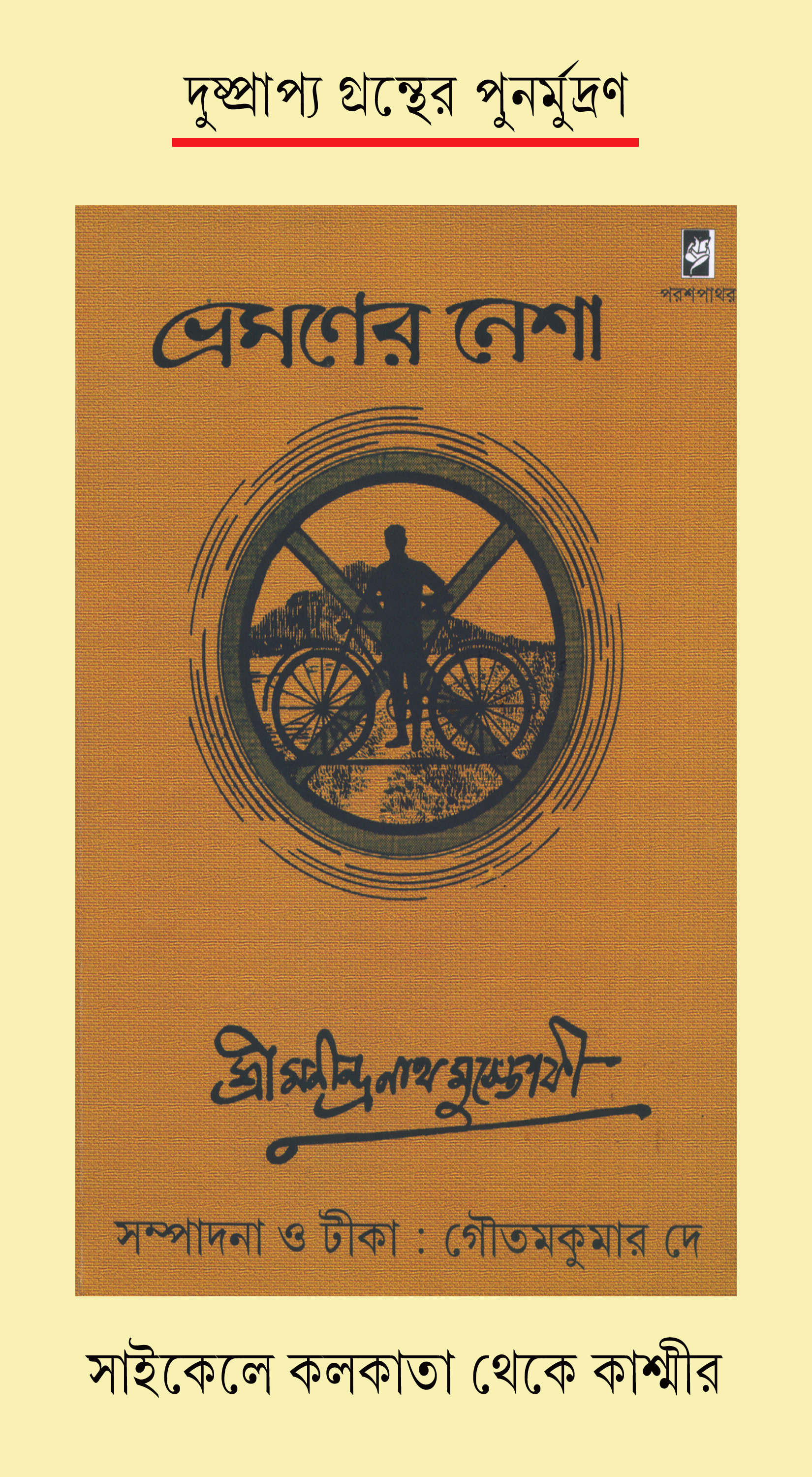 ভ্রমণের নেশা